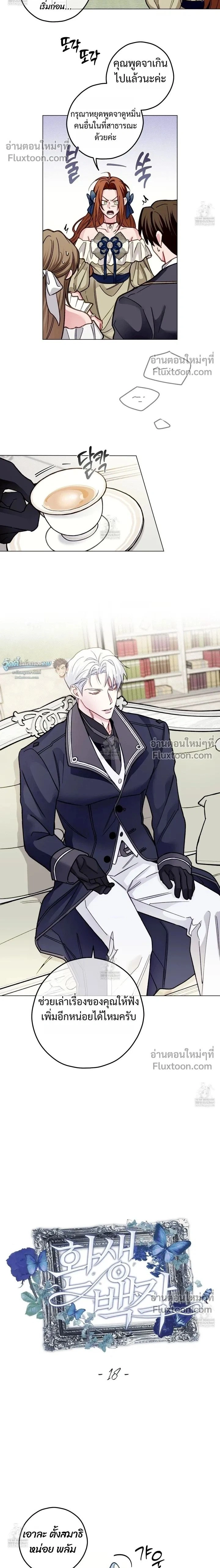 The Reincarnated Count หน้า 2