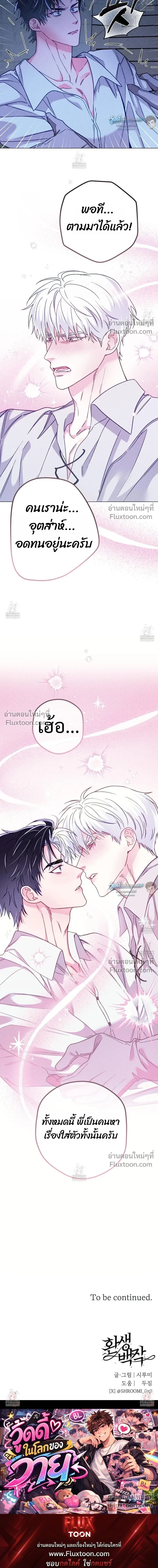 The Reincarnated Count หน้า 15