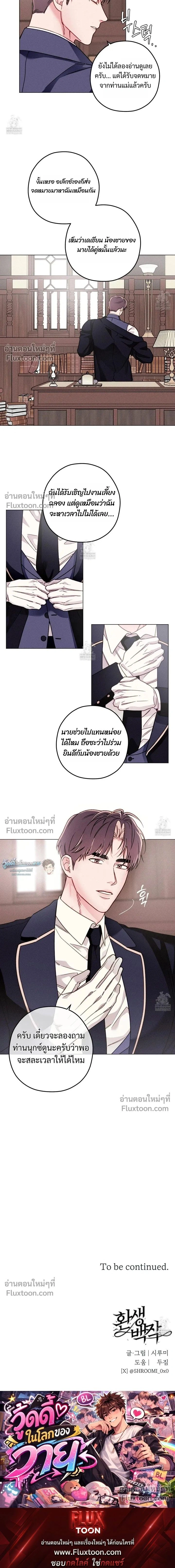 The Reincarnated Count หน้า 16