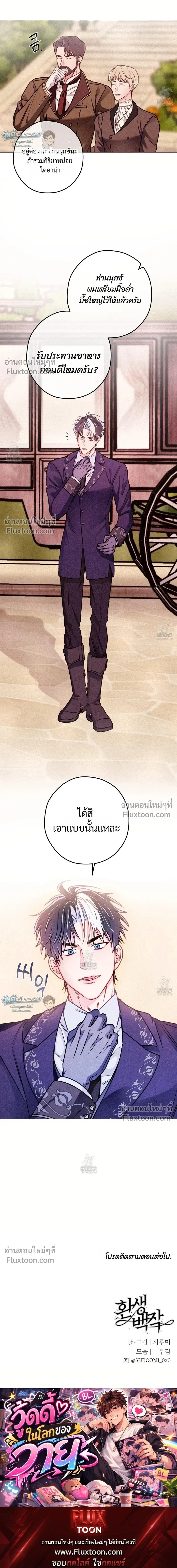 The Reincarnated Count หน้า 14