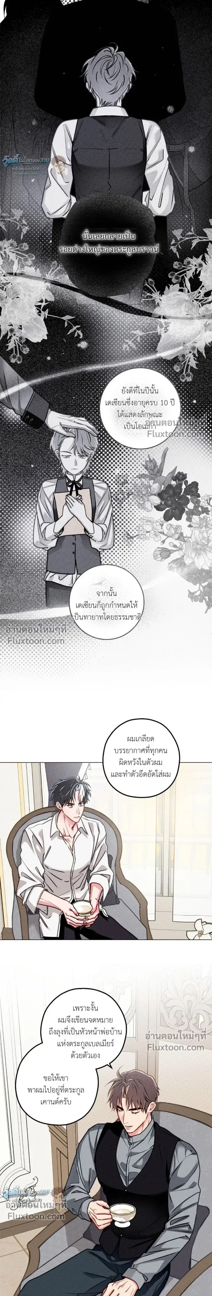 The Reincarnated Count หน้า 12