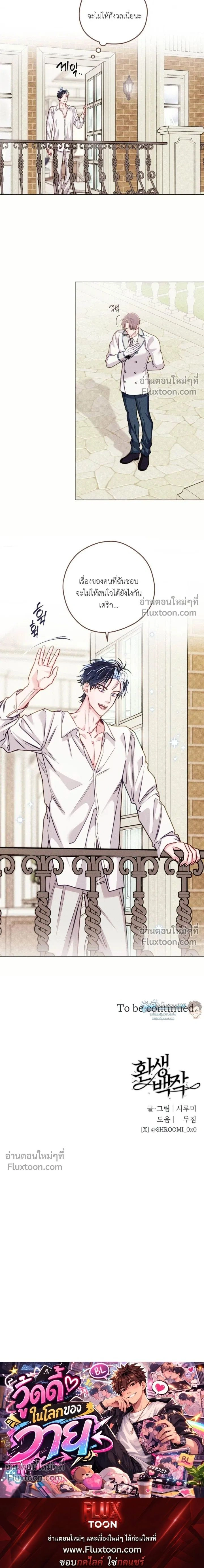 The Reincarnated Count หน้า 16