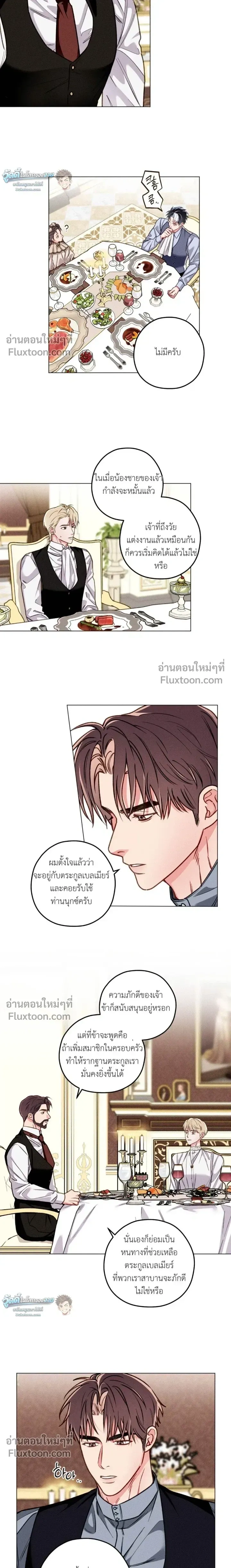 The Reincarnated Count หน้า 3