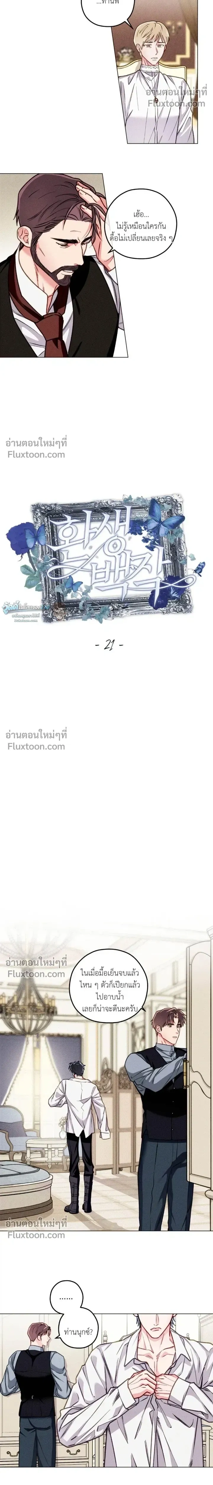 The Reincarnated Count หน้า 5