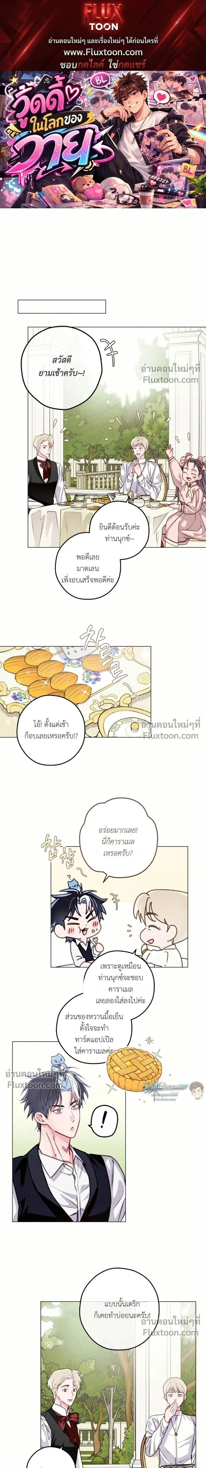 The Reincarnated Count หน้า 1