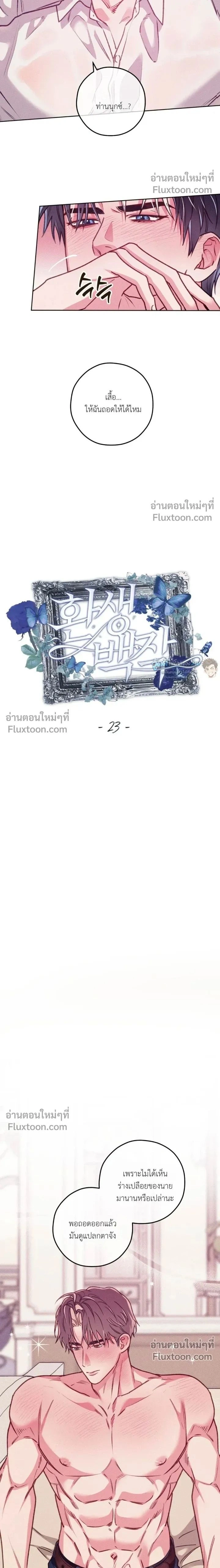 The Reincarnated Count หน้า 2