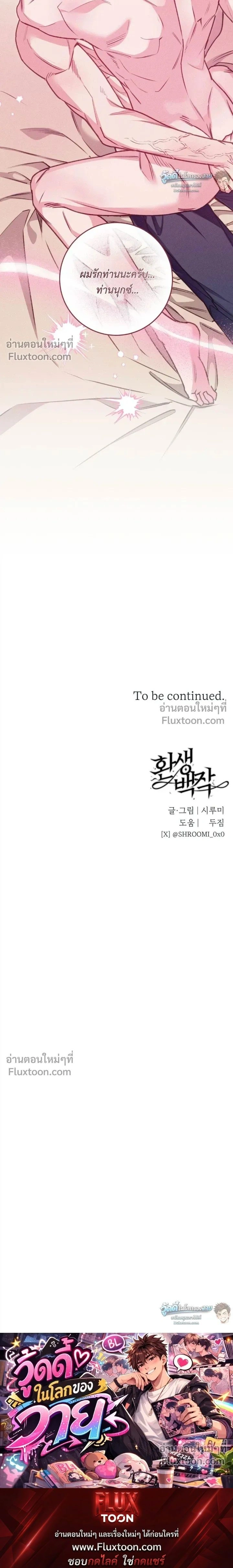 The Reincarnated Count หน้า 15