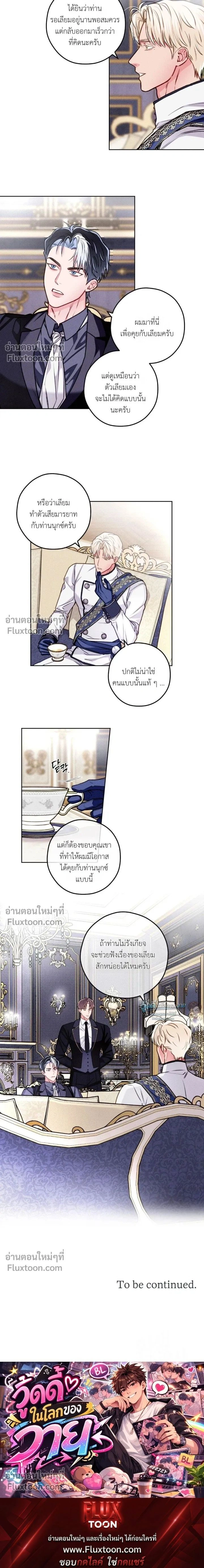 The Reincarnated Count หน้า 16