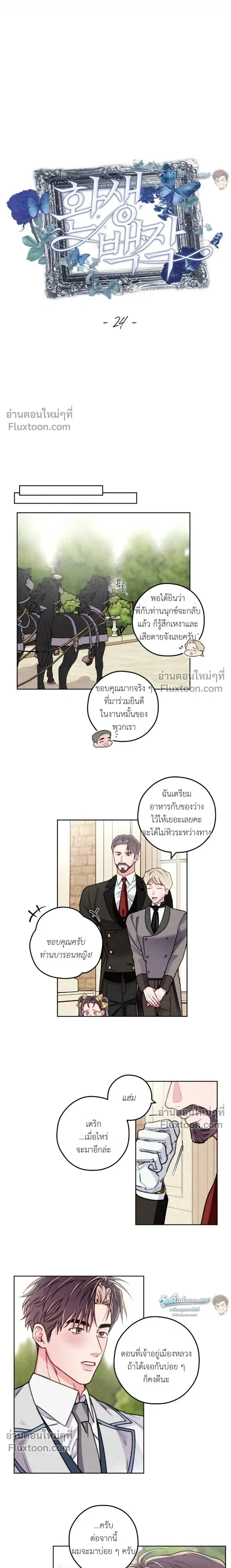 The Reincarnated Count หน้า 3