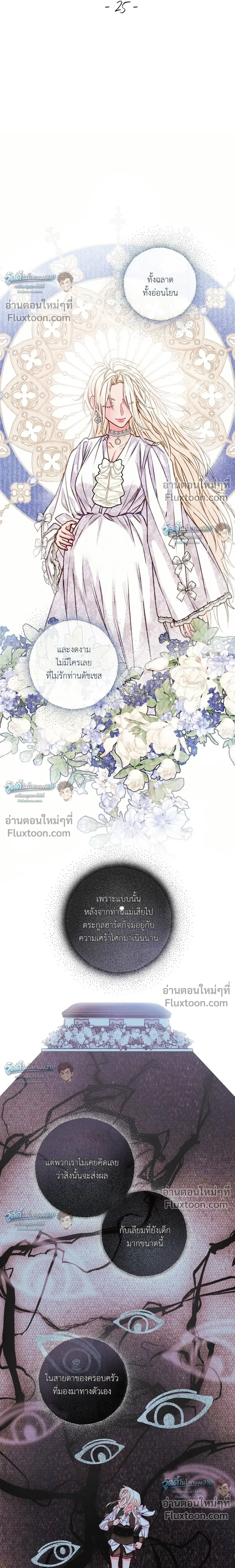 The Reincarnated Count หน้า 3