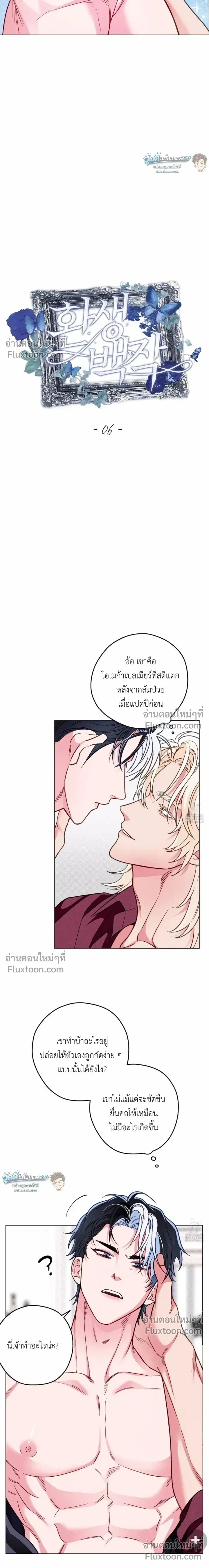 The Reincarnated Count หน้า 6