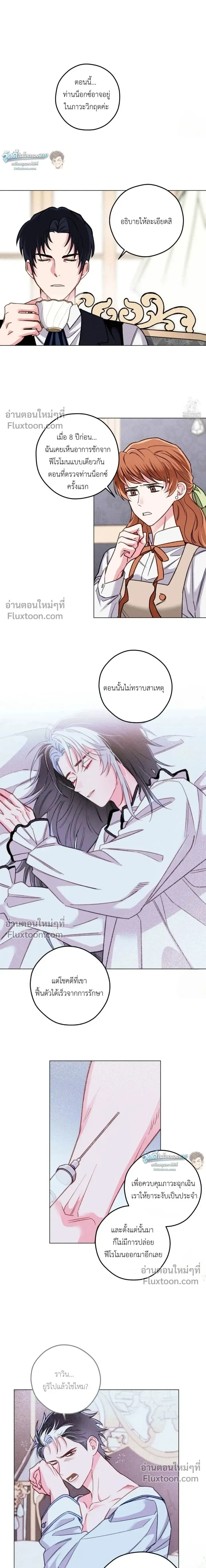 The Reincarnated Count หน้า 3