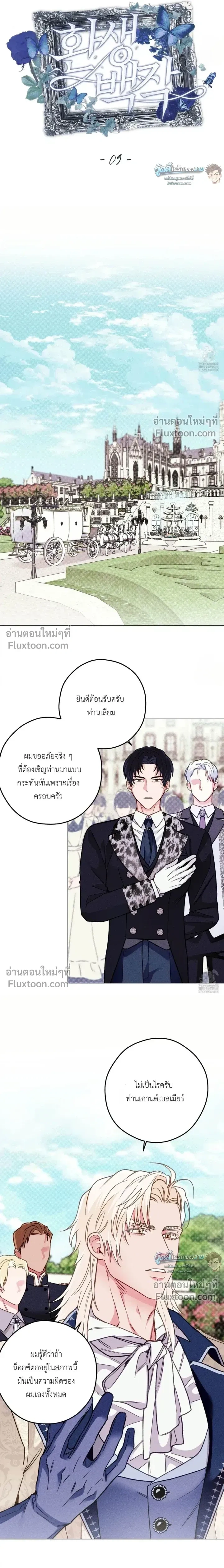 The Reincarnated Count หน้า 6