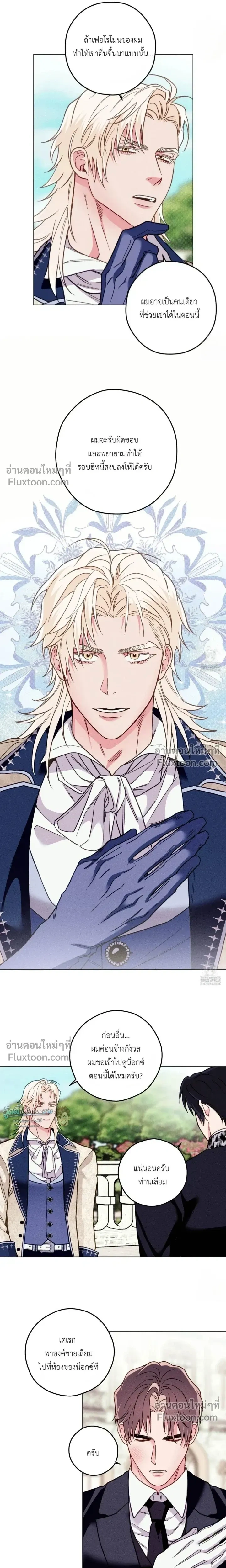 The Reincarnated Count หน้า 7
