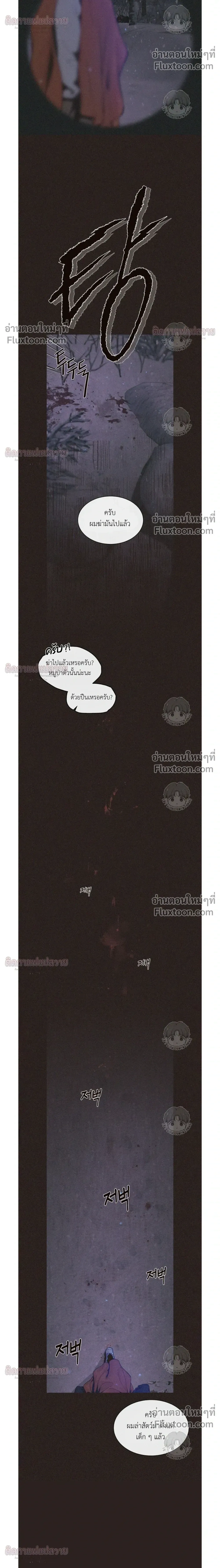Degenerate หน้า 12