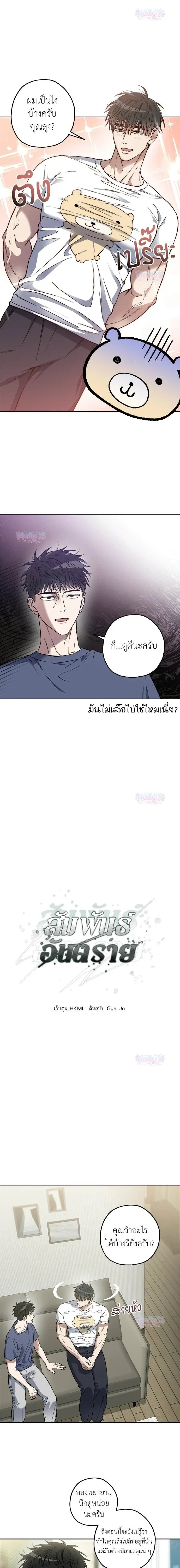 Degenerate หน้า 3