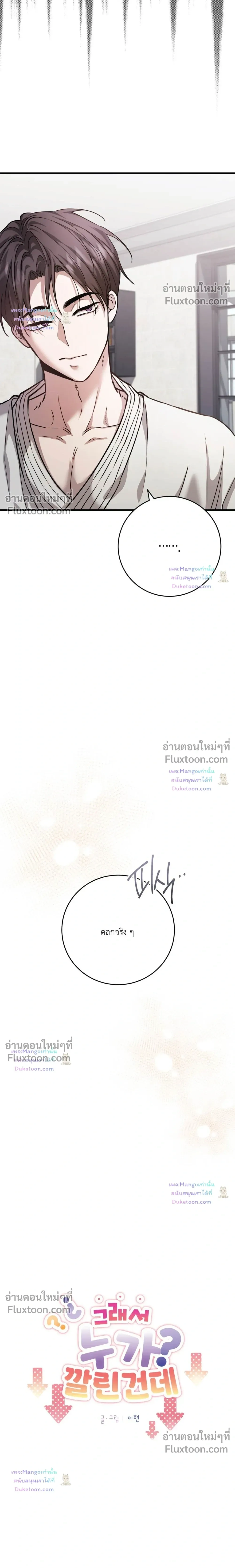 So, Who Was on Top? หน้า 8