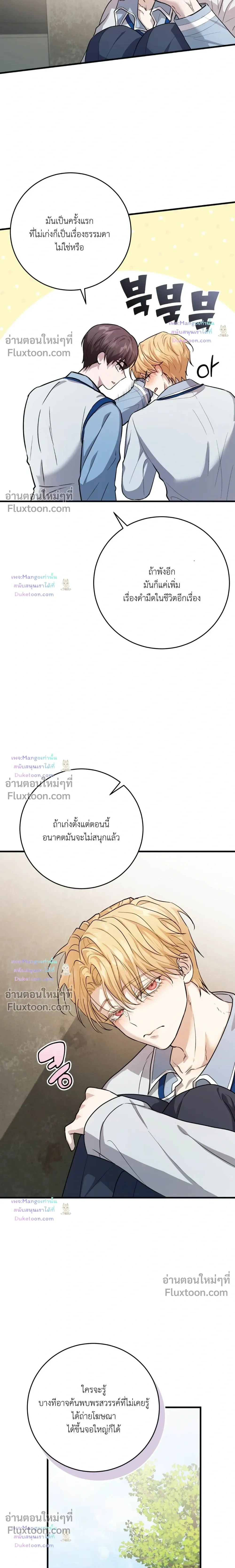 So, Who Was on Top? หน้า 11