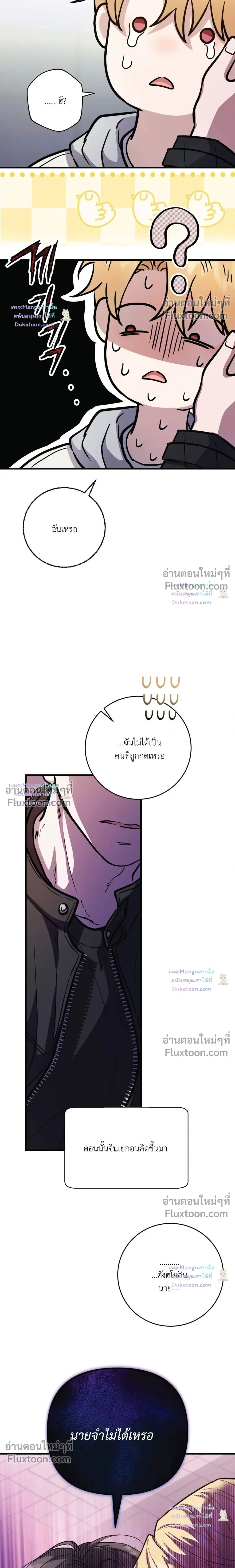 So, Who Was on Top? หน้า 24