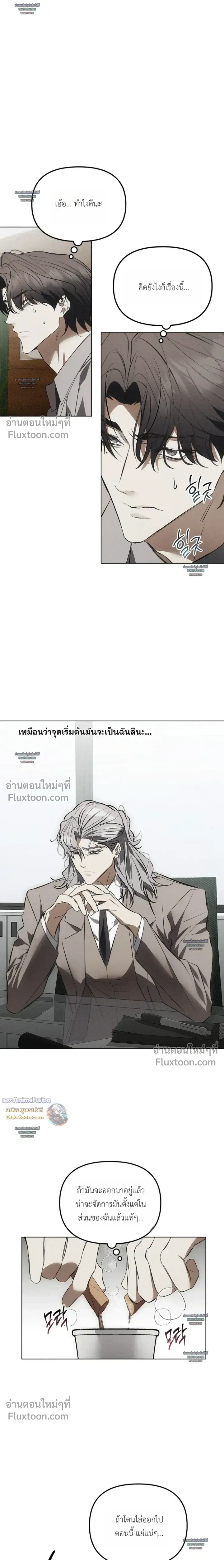 Mouse Trap หน้า 6