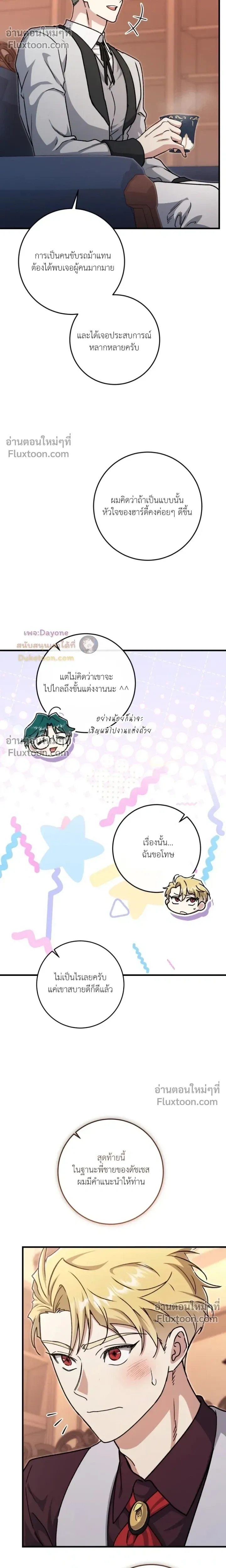 When the Coachman Is Still Single หน้า 17