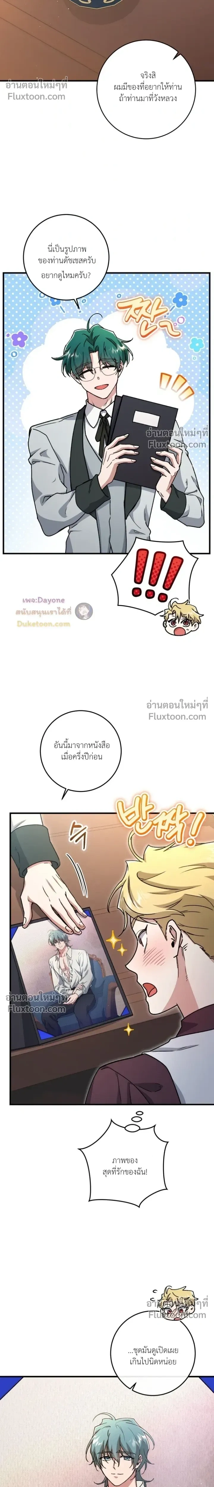 When the Coachman Is Still Single หน้า 4