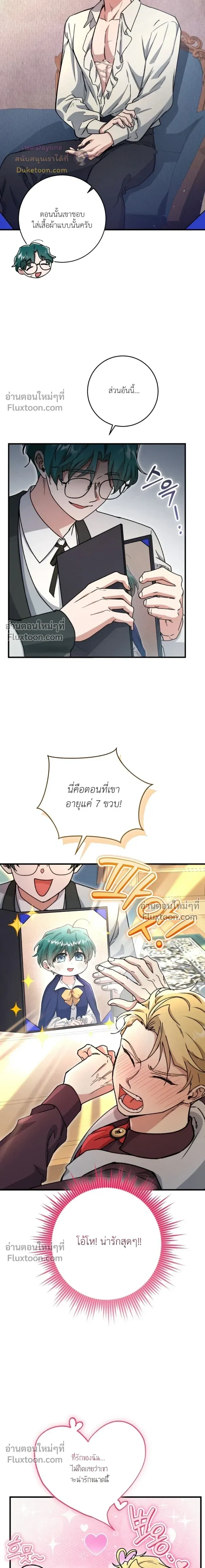 When the Coachman Is Still Single หน้า 5