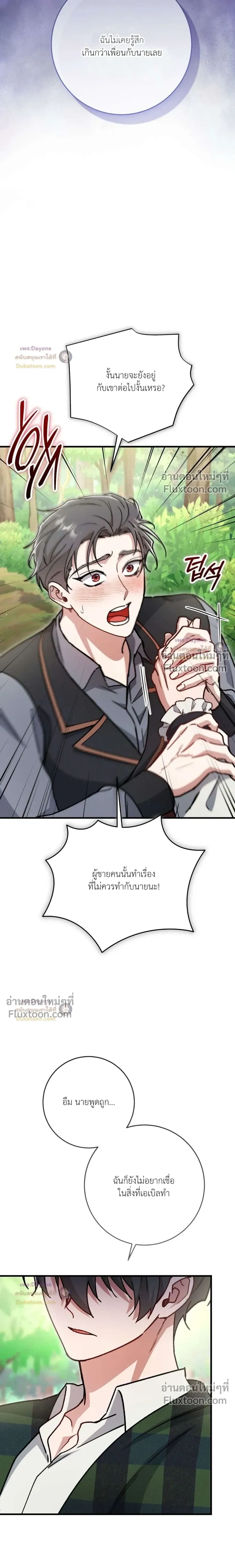 When the Coachman Is Still Single หน้า 17