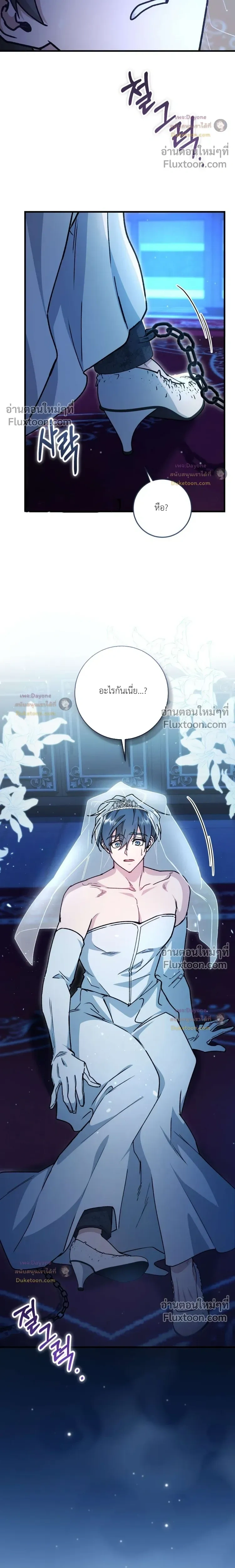 When the Coachman Is Still Single หน้า 16