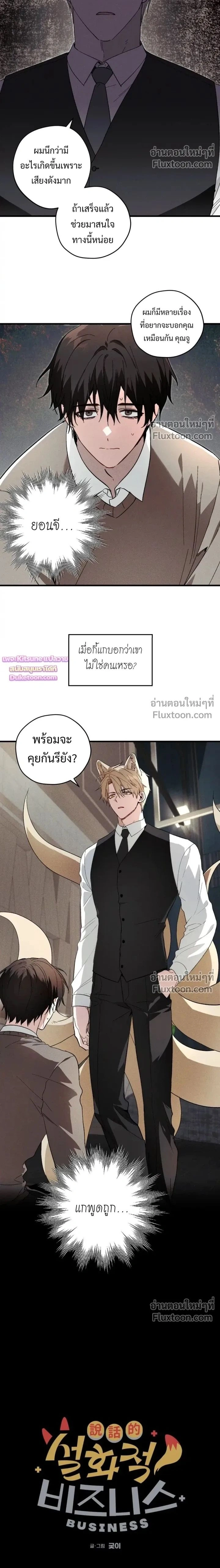 Once Upon a Deal หน้า 2