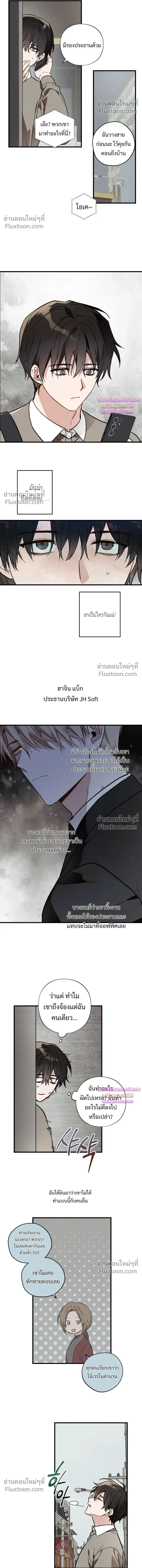 Once Upon a Deal หน้า 5