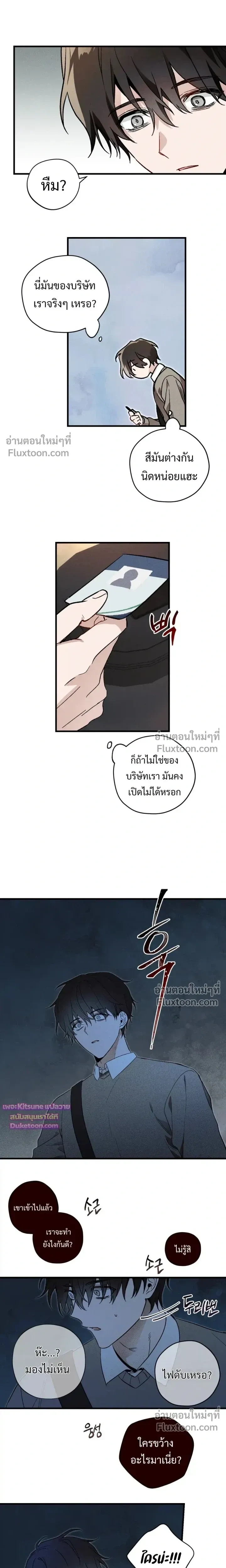 Once Upon a Deal หน้า 8