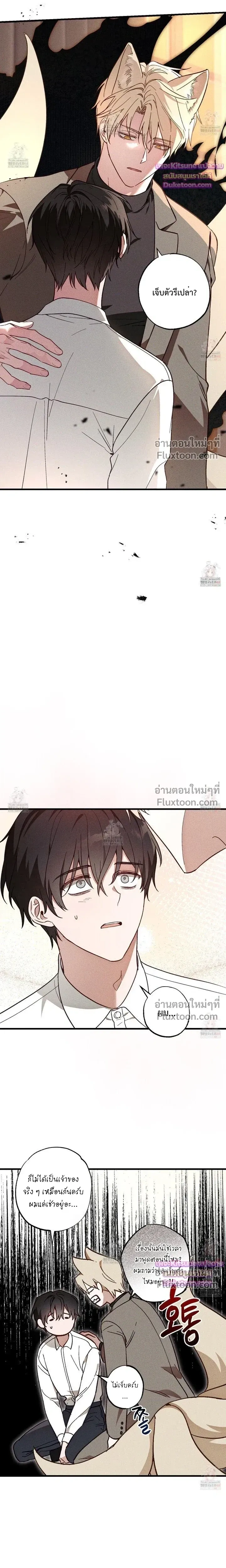 Once Upon a Deal หน้า 12