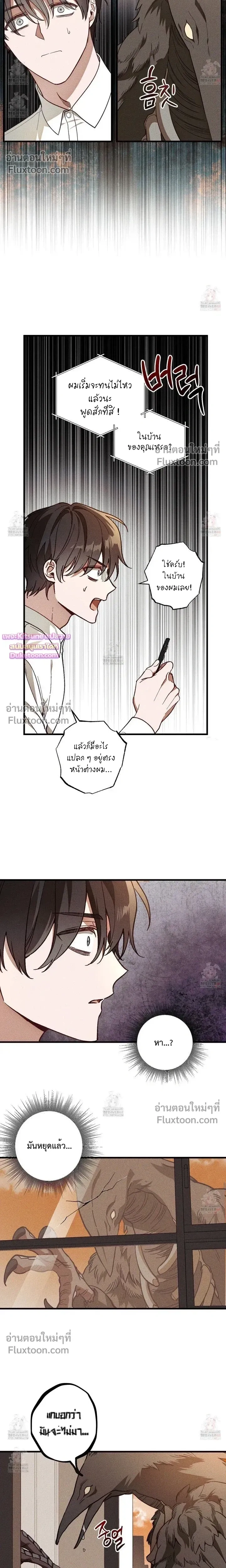 Once Upon a Deal หน้า 8