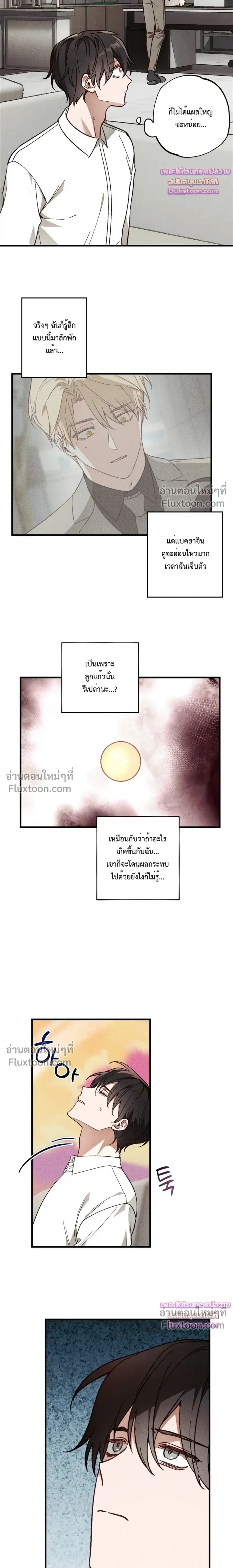 Once Upon a Deal หน้า 5