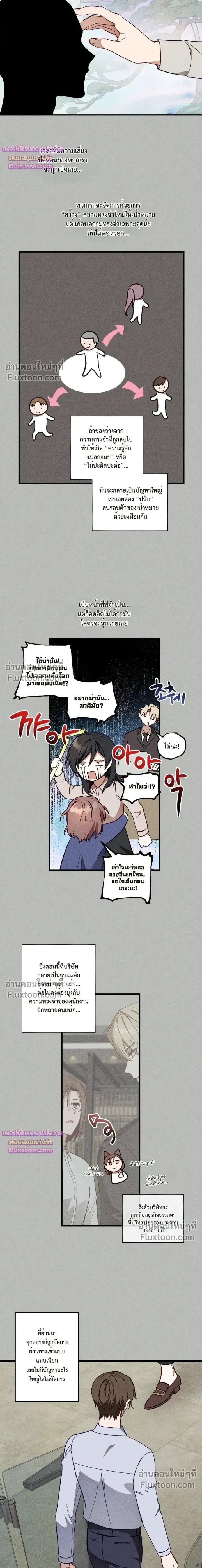 Once Upon a Deal หน้า 3