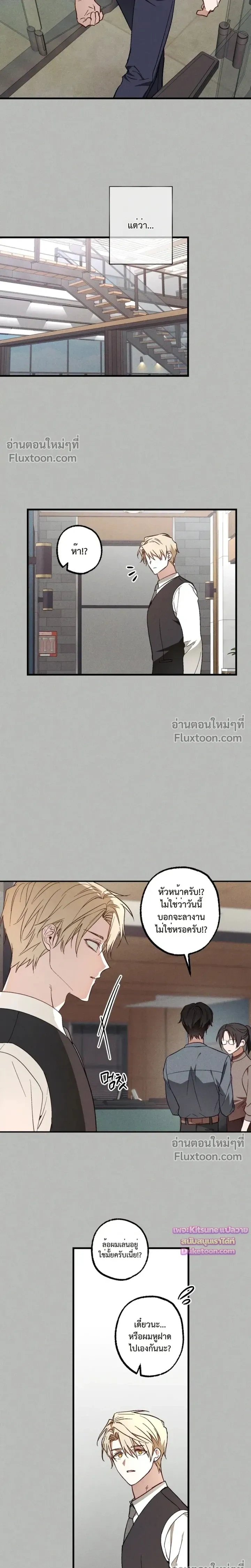 Once Upon a Deal หน้า 4