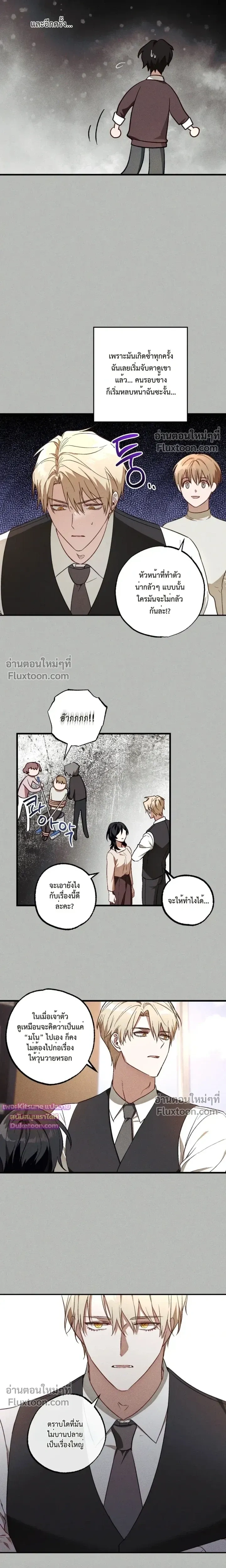 Once Upon a Deal หน้า 6