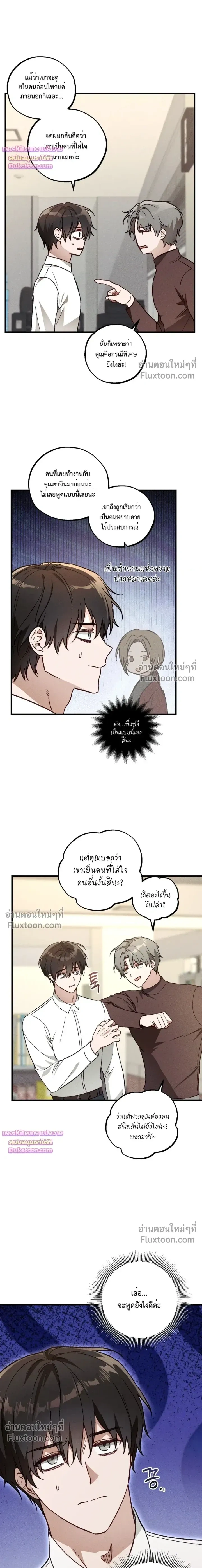 Once Upon a Deal หน้า 3