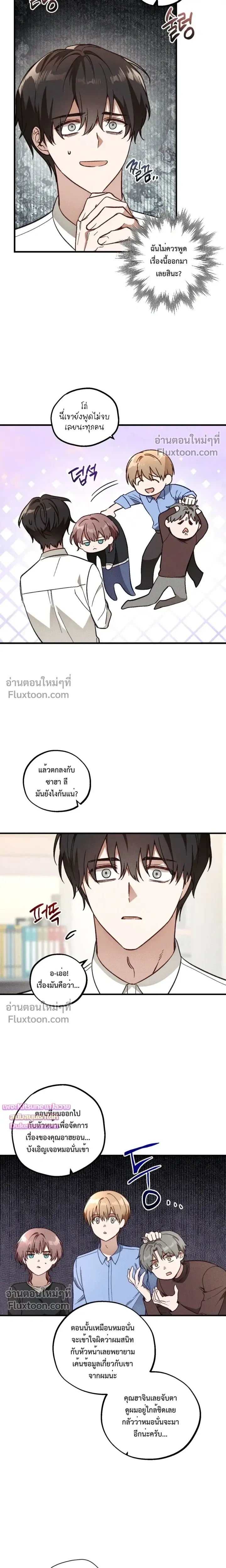 Once Upon a Deal หน้า 6