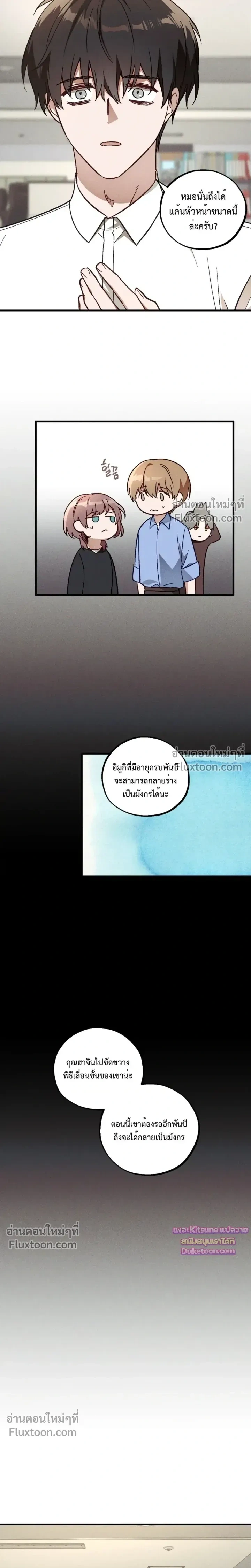 Once Upon a Deal หน้า 9
