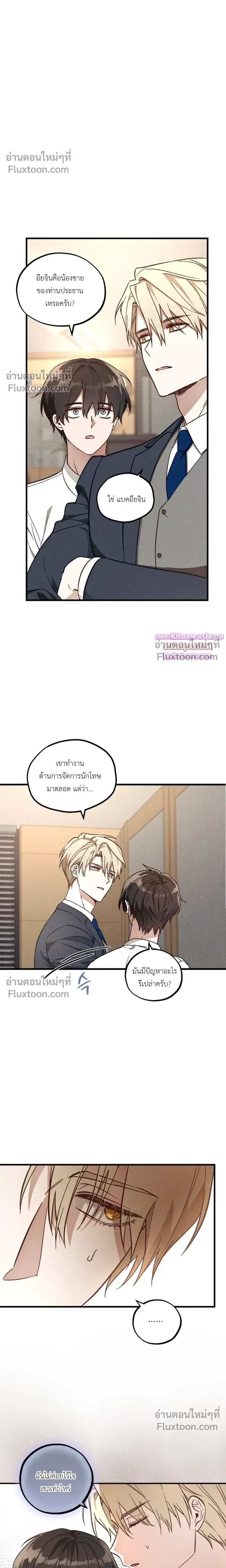 Once Upon a Deal หน้า 12