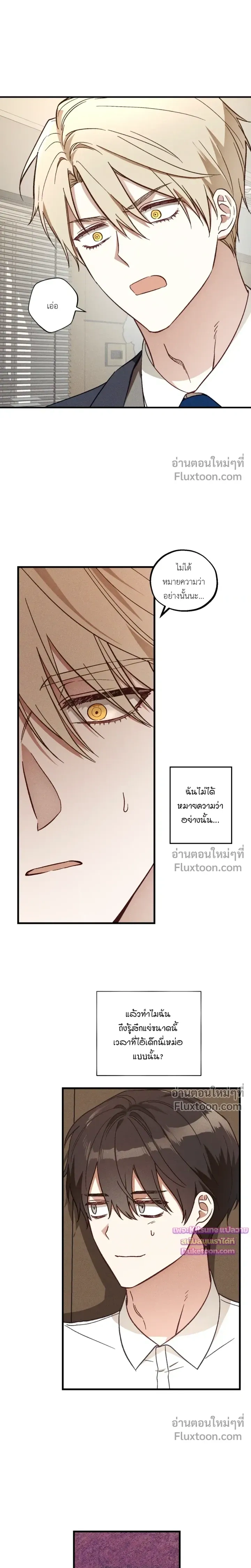 Once Upon a Deal หน้า 4