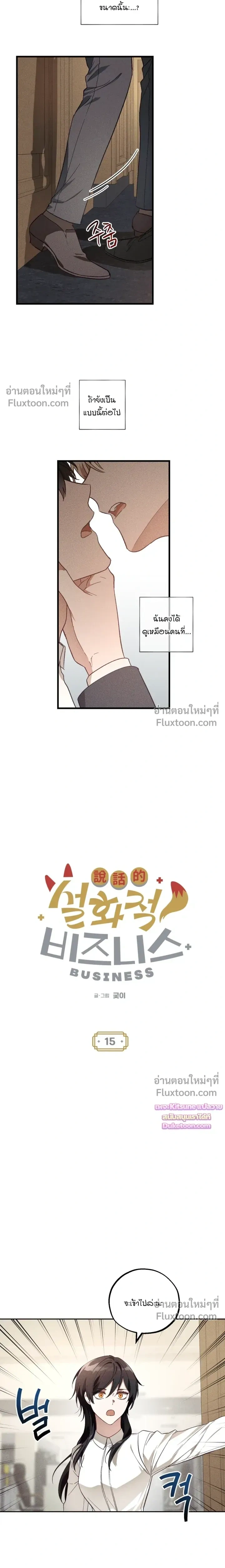 Once Upon a Deal หน้า 6