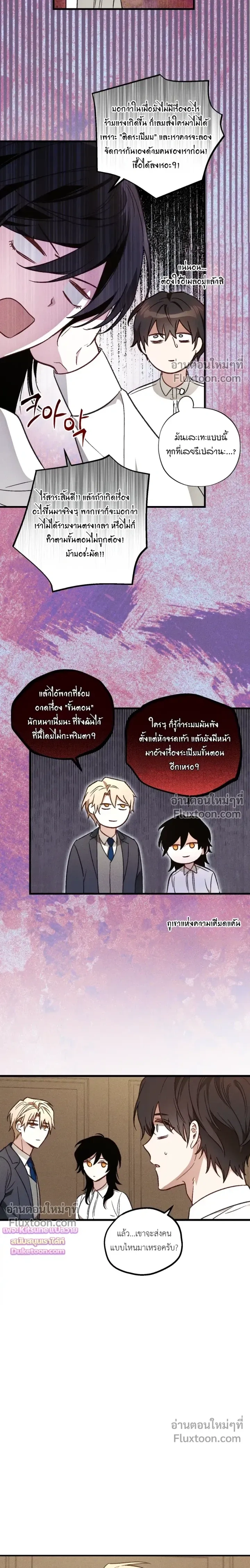 Once Upon a Deal หน้า 9