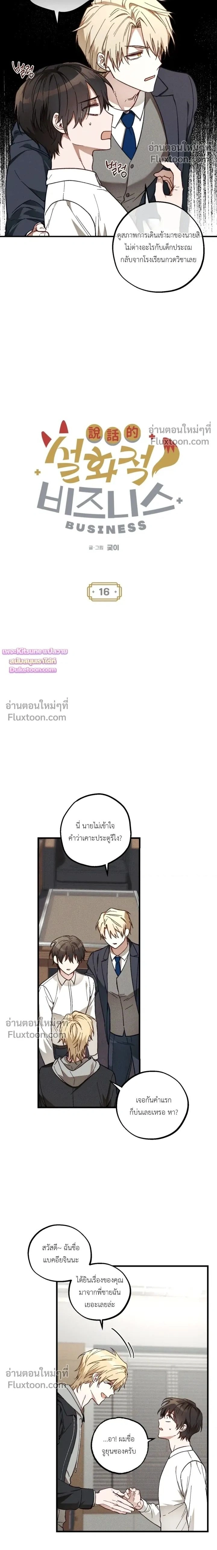 Once Upon a Deal หน้า 2