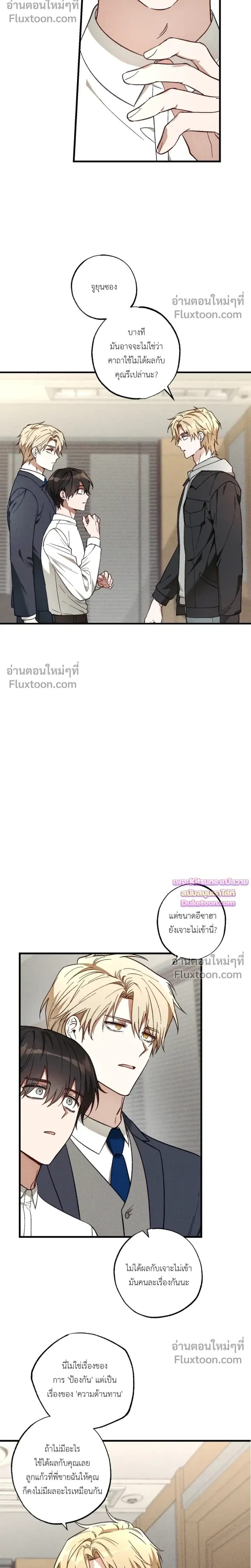 Once Upon a Deal หน้า 5