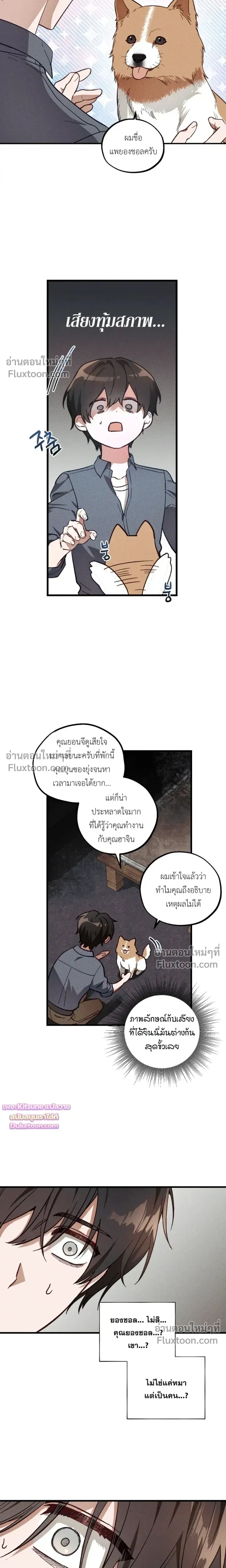 Once Upon a Deal หน้า 11
