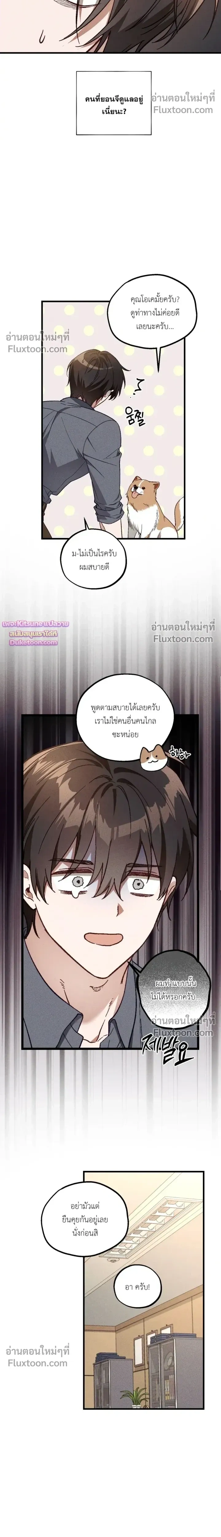 Once Upon a Deal หน้า 12