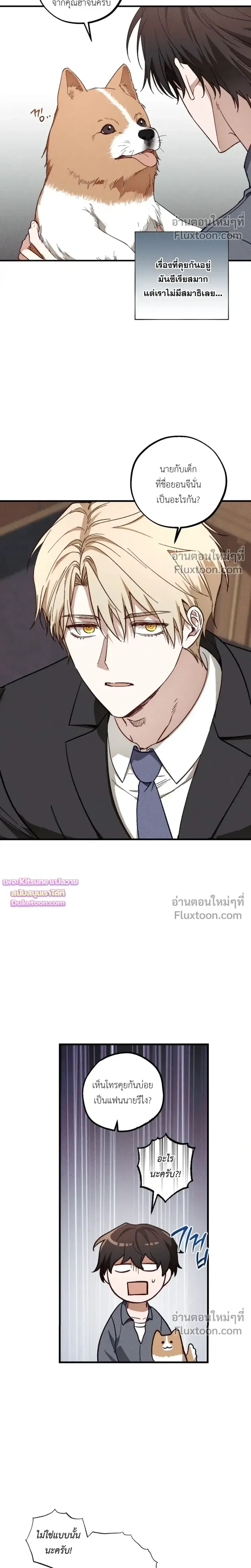 Once Upon a Deal หน้า 15